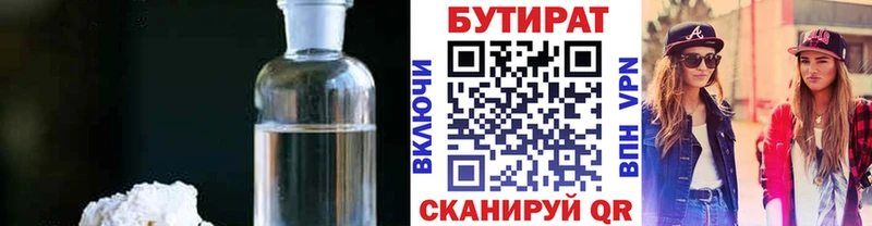 Бутират BDO  Задонск 