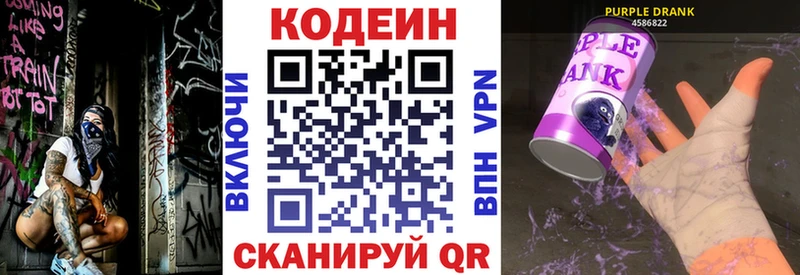Кодеин напиток Lean (лин)  Задонск 